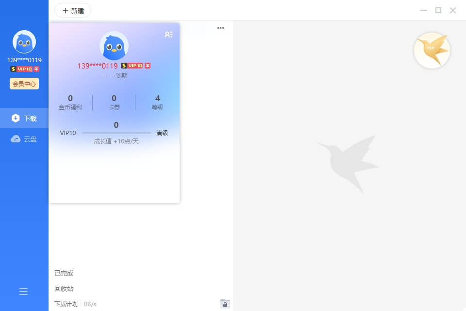 迅雷破解版账号截图