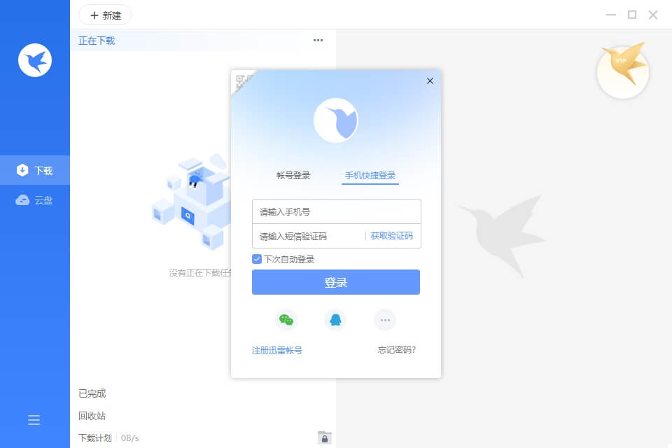 登录迅雷破解版