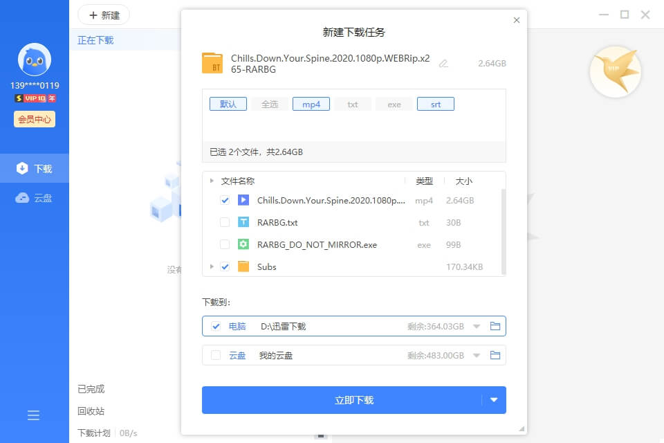 迅雷破解版下载资源界面