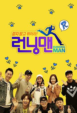 Running Man(2010)海报