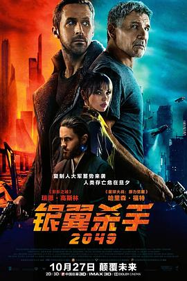 银翼杀手2049(2017)海报