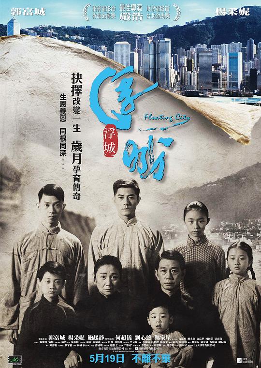 浮城大亨(2012)海报