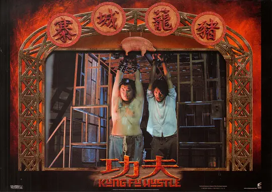 功夫剧照