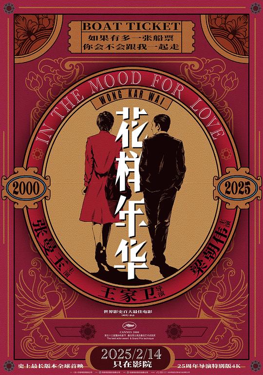 花样年华(2000)海报