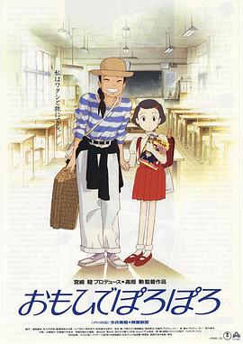 岁月的童话(1991)海报