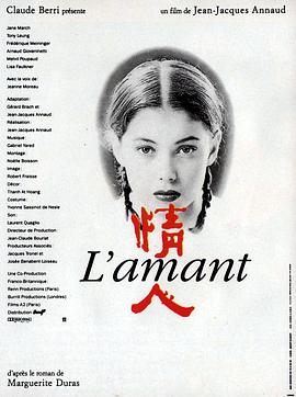 情人(1992)海报
