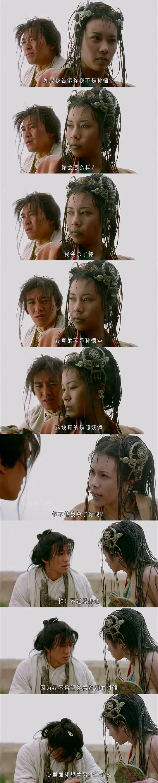 大话西游之大圣娶亲剧照