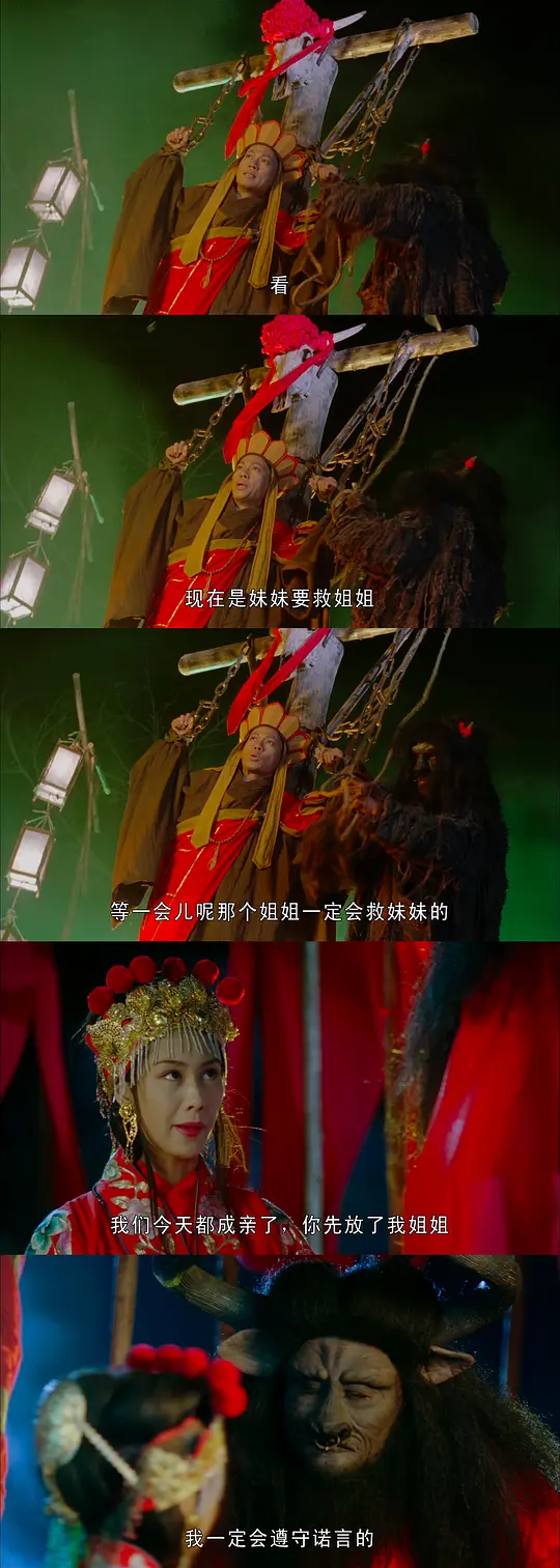 大话西游之大圣娶亲剧照