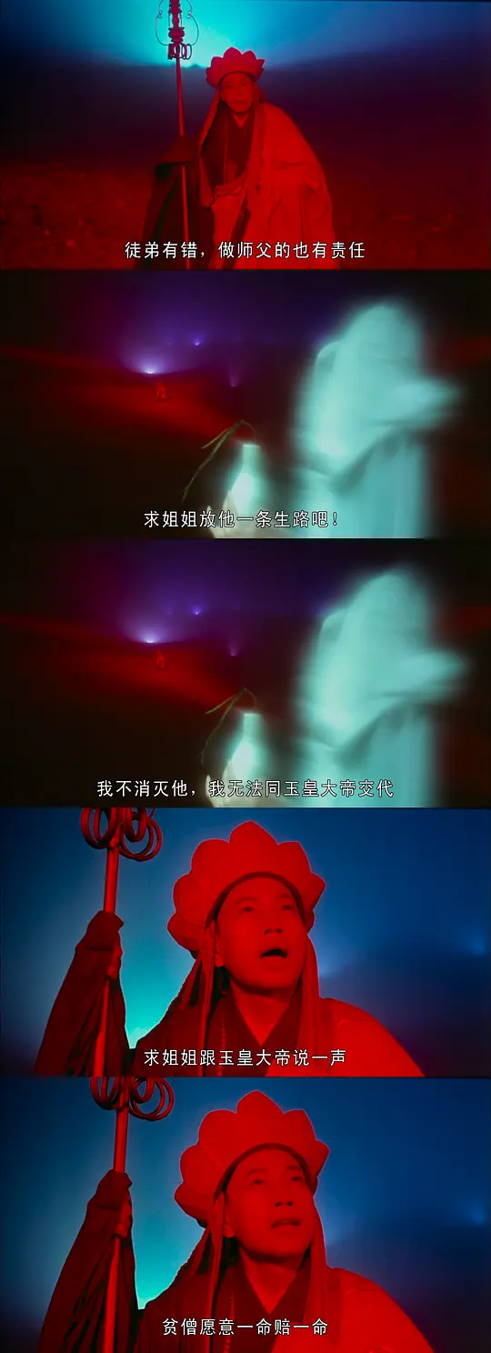 大话西游之大圣娶亲剧照