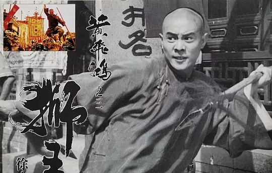 黄飞鸿之三:狮王争霸剧照