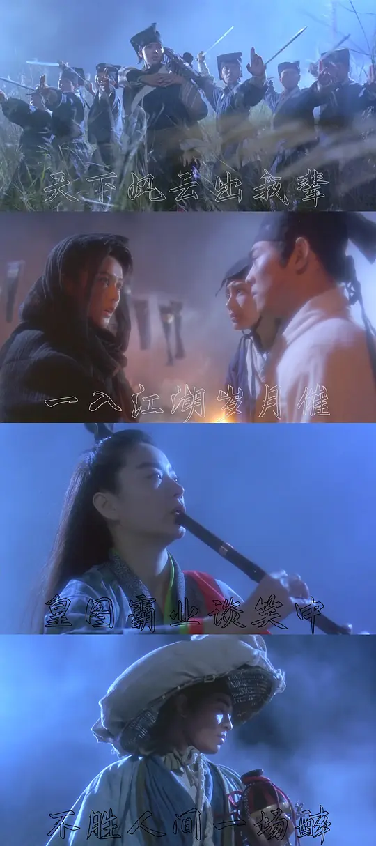 笑傲江湖2:东方不败剧照