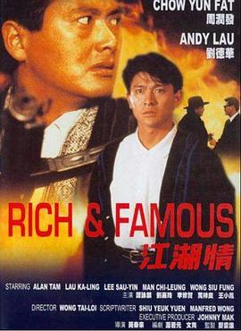 江湖情(1987)海报