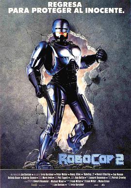 机器战警2(1990)海报
