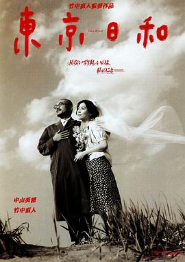 东京日和(1997)海报