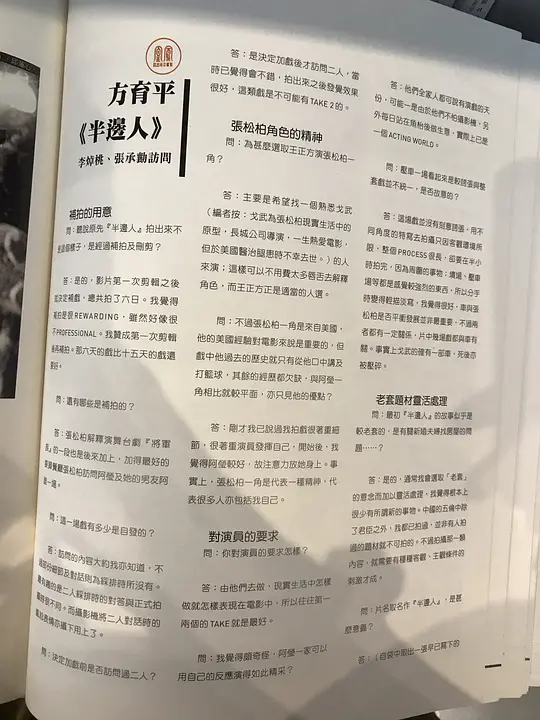 半边人剧照