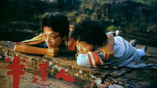 半边人剧照