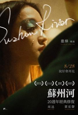 苏州河(2000)海报