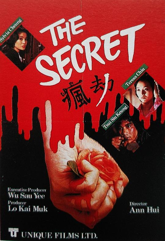 疯劫(1979)海报