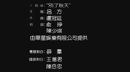 秋天的童话剧照