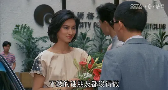 癫凤狂龙剧照
