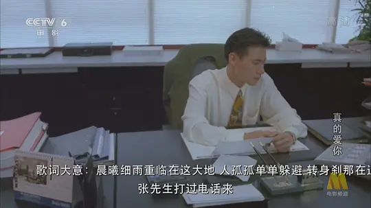 真的爱你剧照