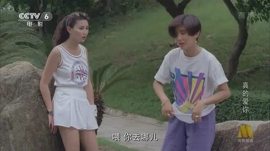真的爱你剧照