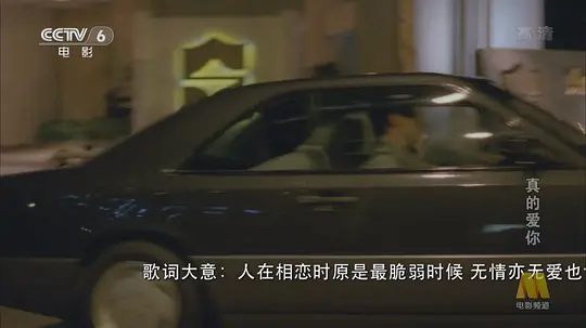 真的爱你剧照