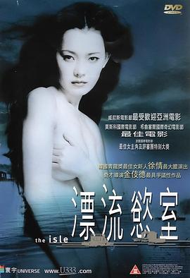 漂流欲室(2000)海报