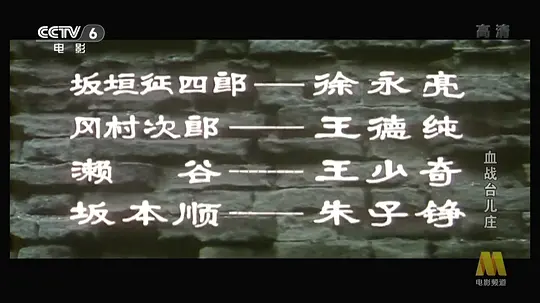 血战台儿庄剧照