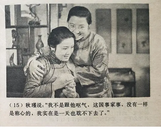 秋瑾剧照