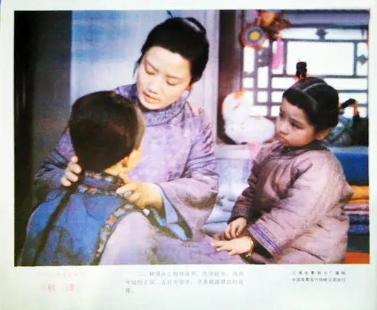 秋瑾剧照