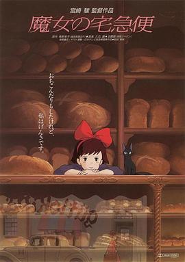魔女宅急便(1989)海报