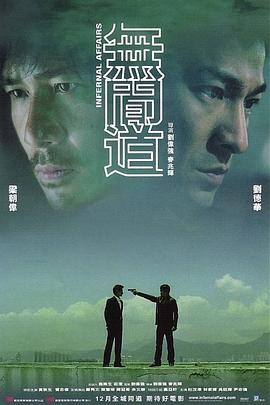 无间道(2002)海报