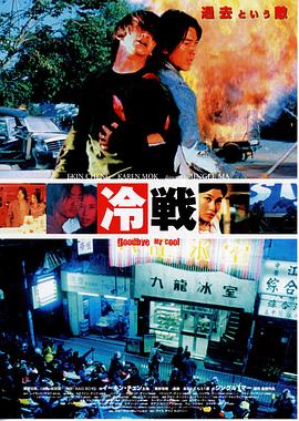 九龙冰室(2001)海报