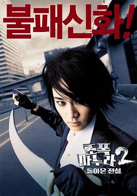 我的老婆是大佬2(2003)海报