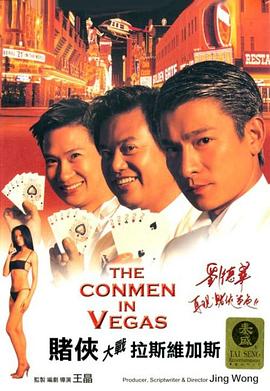 赌侠大战拉斯维加斯(1999)海报