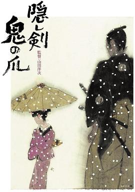 隐剑鬼爪(2004)海报