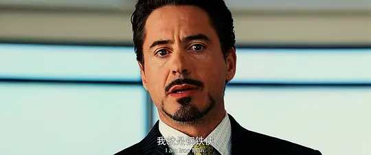 钢铁侠剧照