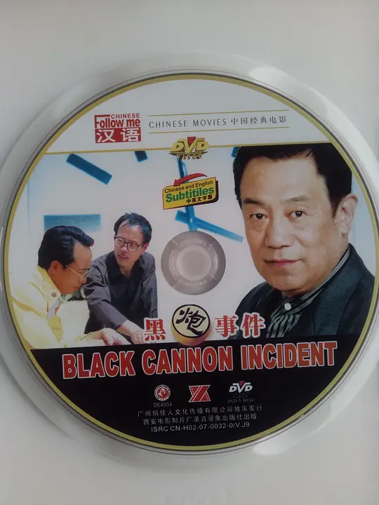 黑炮事件剧照