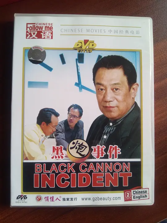 黑炮事件剧照