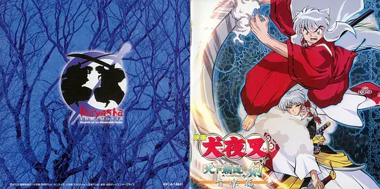 犬夜叉:天下霸道之剑剧照