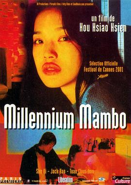 千禧曼波(2001)海报