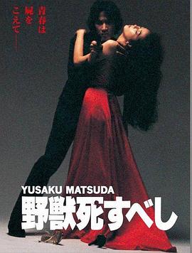 野兽之死(1980)海报