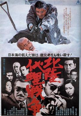 北陆代理战争(1977)海报