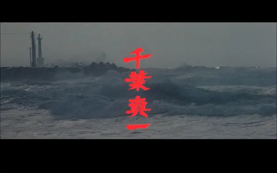 北陆代理战争剧照