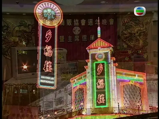 鸭寮街的金蛋剧照