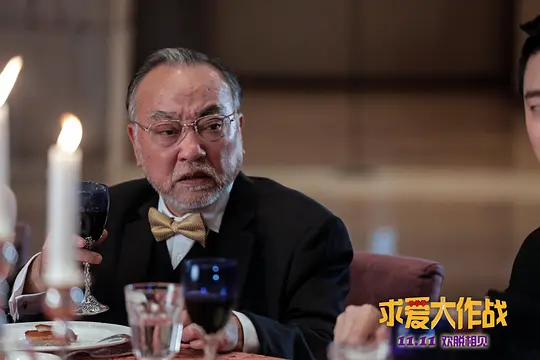 求爱大作战剧照