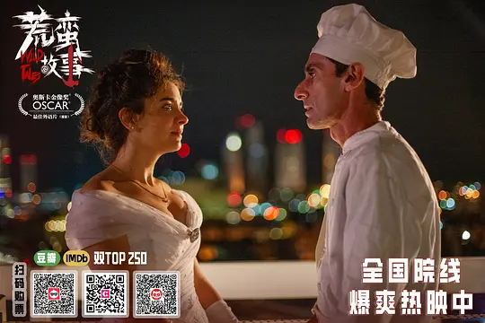 荒蛮故事剧照