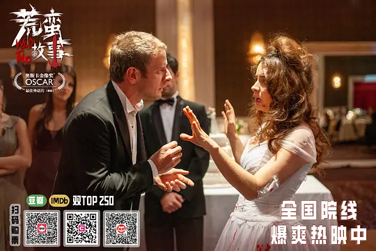 荒蛮故事剧照