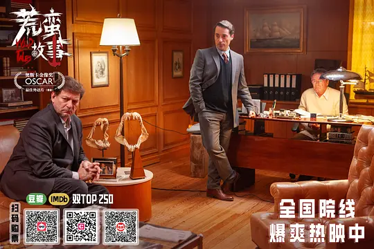 荒蛮故事剧照